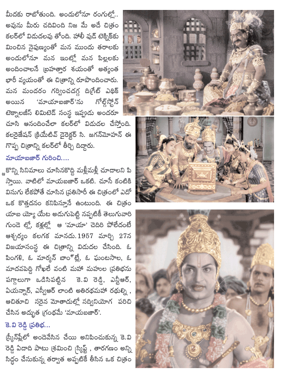 mayabazar,old telugu cinema